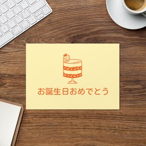 carte d'anniversaire japonaise | Fleurs de cerisier | Gâteau aux fruits | Papeterie mignonne |