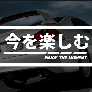 JDM Car Sticker: Genieße den Moment Japanischer Vinyl-Aufkleber