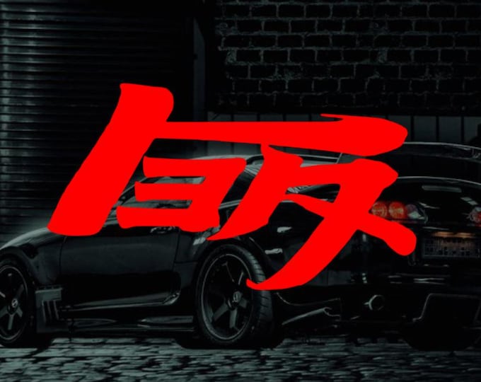 Toyota Kanji Vinyl Decal – Weatherproof JDM Graphic