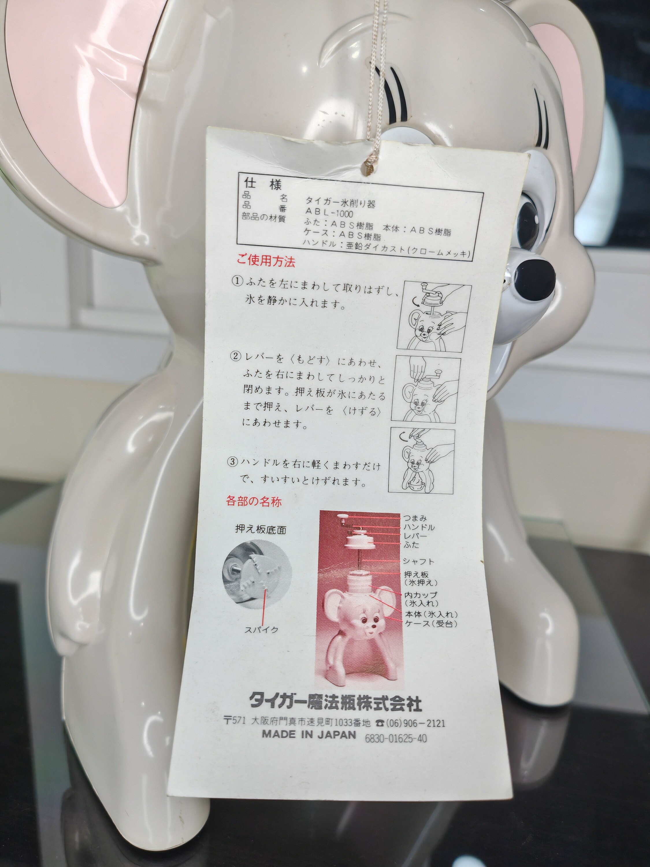 Rare Tom & Jerry Ice Shaver Kakigori Tiger Corporation Showa in