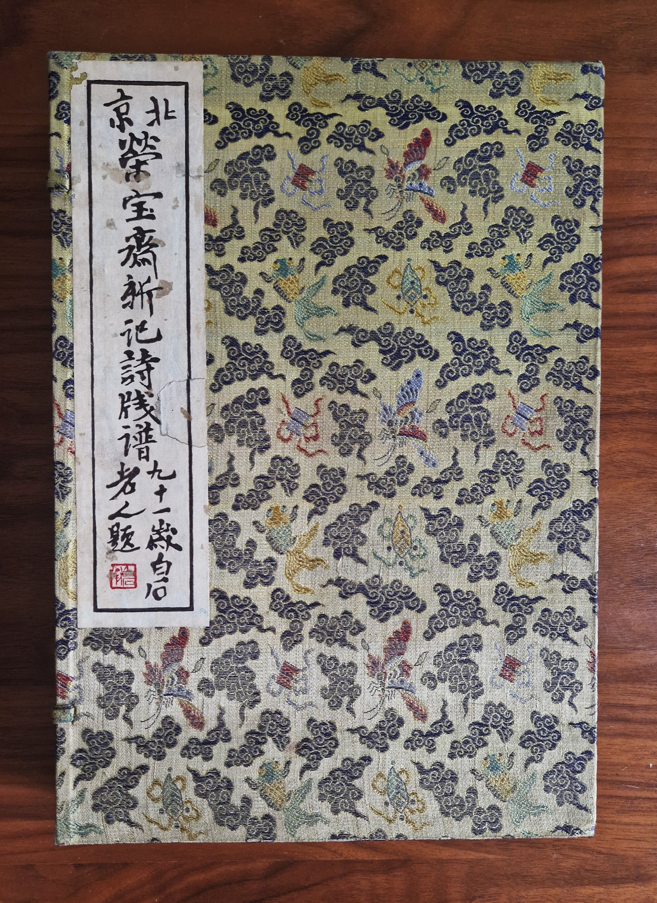 BEIJING Rong Bao Zhai Set of Woodblock Prints, Incl Qi