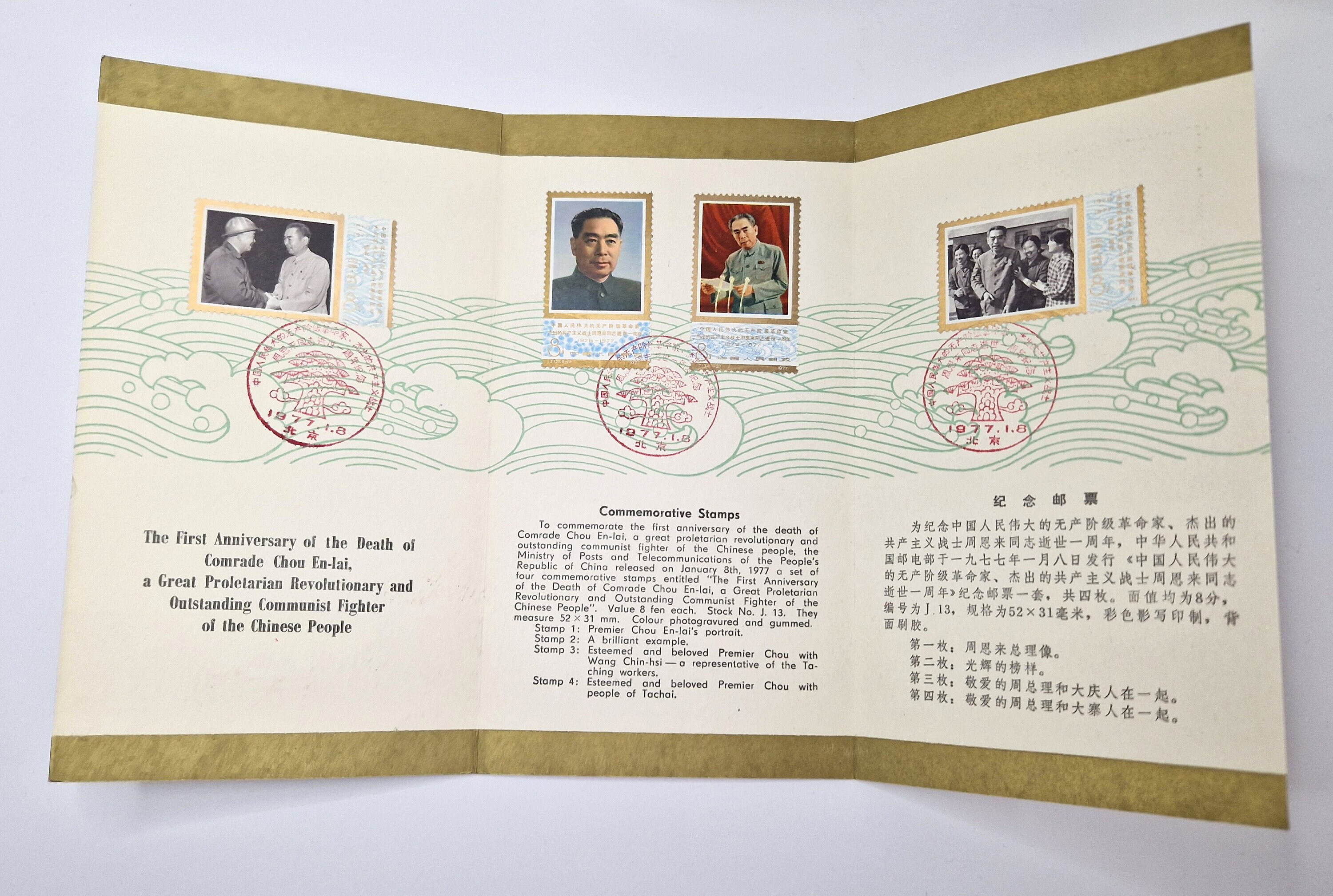 C*L様 毛沢東・朱徳・周恩来 &その他の中国切手セット C*L様 毛沢東・朱徳・周恩来 &その他の中国切手セット C*L様 毛沢東