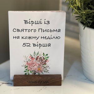 52 Scripture Verses in Ukranian Language /Вірши із Святого Письма на кожну неділю 52 вірша (smaller cards)
