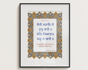 Gurbani Quote Print: Sikh Prayer Wall Art (Digital Download)