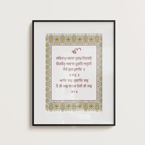 Ik Onkar | Mool Mantar | Caligraphy | Wall Print | Poster | Sikh Prayer | Sikh Symbol | Sikh art painting Art Sikh Home Decor Printable