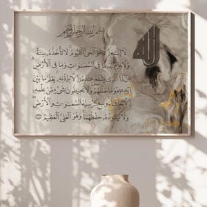 Ayatul Kursi Islamic Calligraphy – Modern Muslim Wall Art – Arabic Calligraphy Canvas – Elegant Islamic Home Decor – Ramadan & Eid Gift