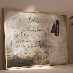 Ayatul Kursi Calligraphy Art - Brown on Beige Islamic Wall Decor - Abstract Muslim Home Art | Islamic Prints | Islamic Poster