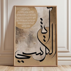 Ayatul Kursi Arabische Kalligraphie - Moderne Islamische Wanddekoration - Abstrakte Muslimische Kunst | Islamische Leinwand | Islamisches Poster