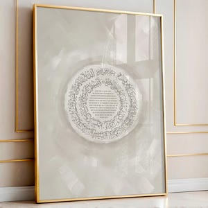 Ayatul Kursi Calligraphy Art - Modern Beige Islamic Wall Decor - Abstract Muslim Home Art | Islamic Canvas Prints | Islamic Poster