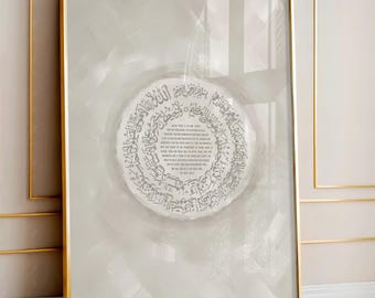 Ayatul Kursi Calligraphy Art – Modern Beige Islamic Canvas Print