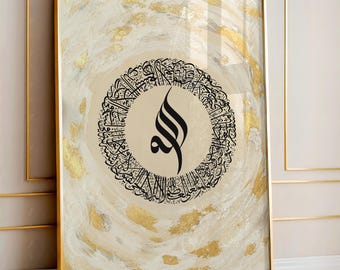 Ayatul Kursi Beige Abstract Canvas | Modern Islamic Wall Art