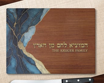 Personalized Challah Cutting Board Modern HaMotzi Board  Print Design in Tempered GLASS Challah Plate Hebrew Custom Challah Tray Gift #3