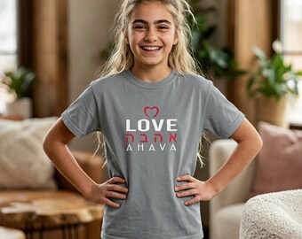Youth Medium Weight Tee: Cotton, Ahava Shirt, Jewish Living, #4