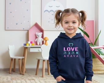 Toddler Pullover Fleece Hoodie: Ahava, Jewish Life, #4