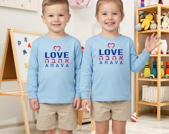 Toddler Long Sleeve Cotton Tee: Ahava, Jewish Living, #4