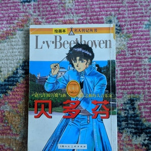 RARE Vintage L•V• Beethoven Japanese Manga