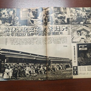 May include: A vintage black and white magazine spread featuring a train and a crowd of people. The layout includes multiple smaller images and Japanese text. The overall theme is historical.