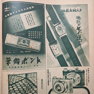 May include: Vintage advertisement featuring a Seiko watch with a rectangular face and leather strap, and a Gelto camera. The ad also showcases a pencil case and other Japanese text.