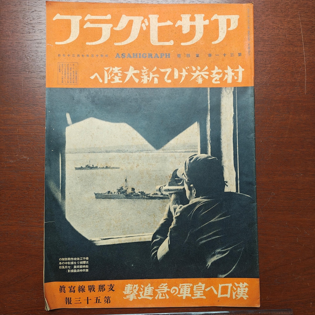 Vintage 1930s Asahi Graph Japanese Photo Magazine WWII Era War