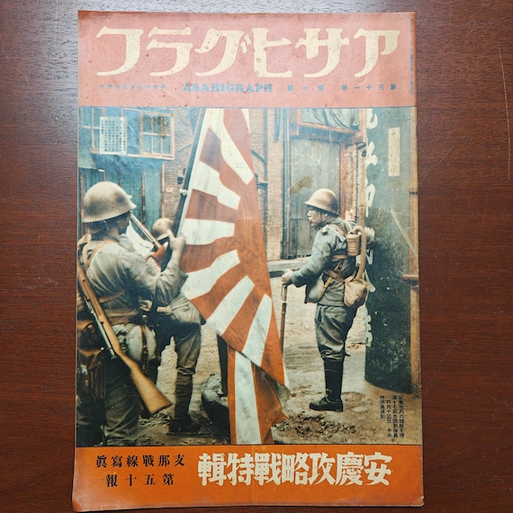 Vintage 1930s Asahi Graph Japanese WWII Photo Magazine War and Aviation Illustrated