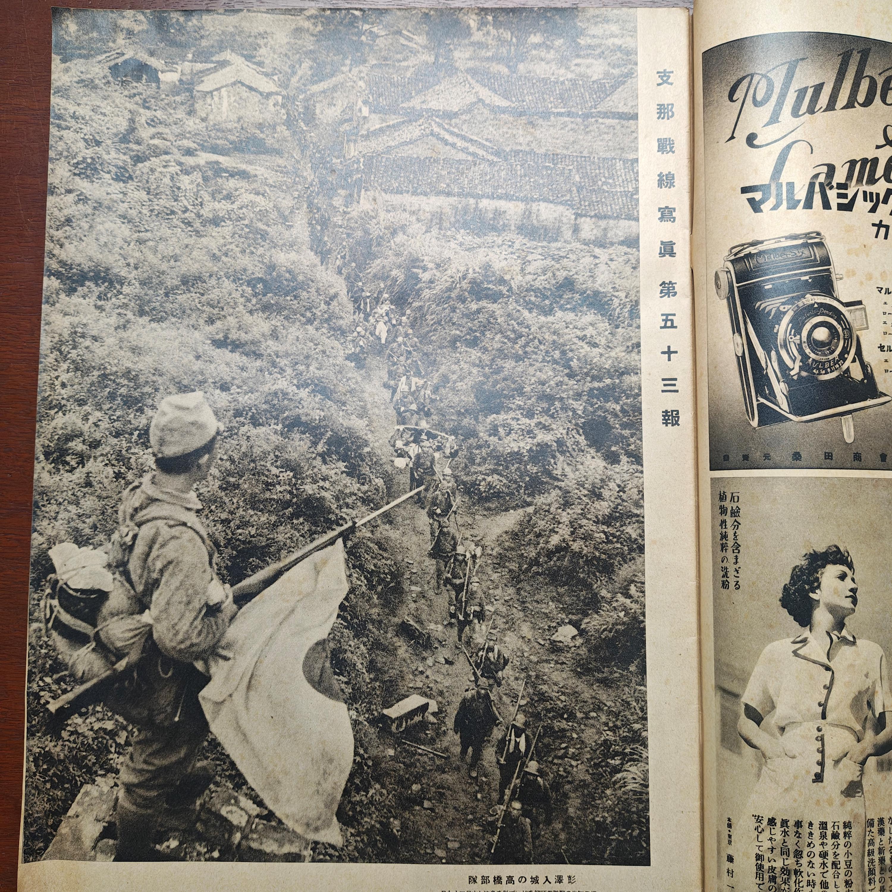Vintage 1930s Asahi Graph Japanese Photo Magazine WWII Era War