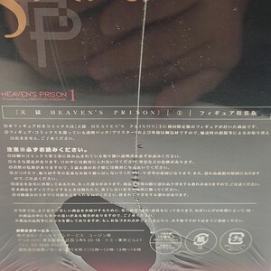 Puede incluir: Caja de producto para "HEAVEN'S PRISON 1" con texto japon&eacute;s y una figura. La caja es blanca y tiene el t&iacute;tulo en letras grandes y estilizadas. El texto incluye advertencias y detalles del producto.