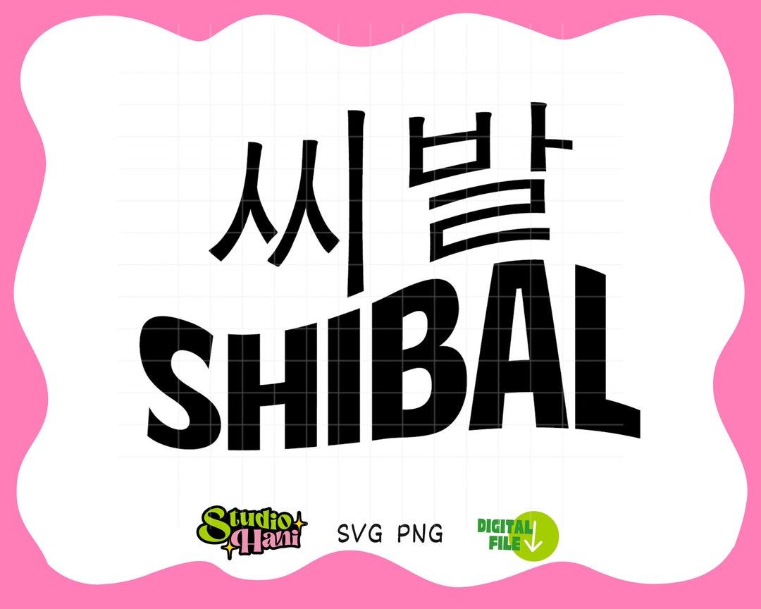 Shibal SVG PNG Korean Words Funny Trendy Cut File for Silhouette Cricut