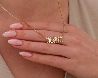 14K Personalized Gold Chinese Name Necklace, Dainty Jewelry, Chinese Necklace, Mothers Day Gifts, Handmade Jewelry, Gift For Mom