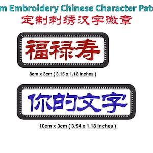 Puede incluir: Dos parches bordados con caracteres chinos. El parche superior es rojo y dice "福禄寿" (fú lù shòu) que significa "fortuna, prosperidad y longevidad". El parche inferior es azul y dice "你的文字" (nǐ de wén zì) que significa "tu texto".