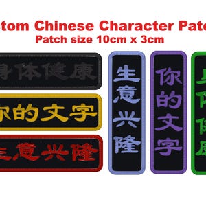 May include: Five black fabric patches with white Chinese characters. The patches are 10 centimetres by 3 centimetres. The characters on the patches read: "身体健康", "你的文字", "生意兴隆", "生意兴隆", "你的文字", and "身体健康".