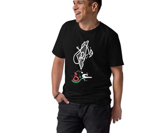 Falasteen Gaza Callipgraphy Unisex Organic Cotton T-shirt, Free Palestine Tee, Palestine Caligraphy Shirt, Palestinian Design, Gaza Shirt
