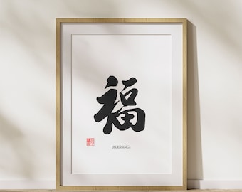 Blessing Calligraphy | 福 Chinese Art | Digital Download