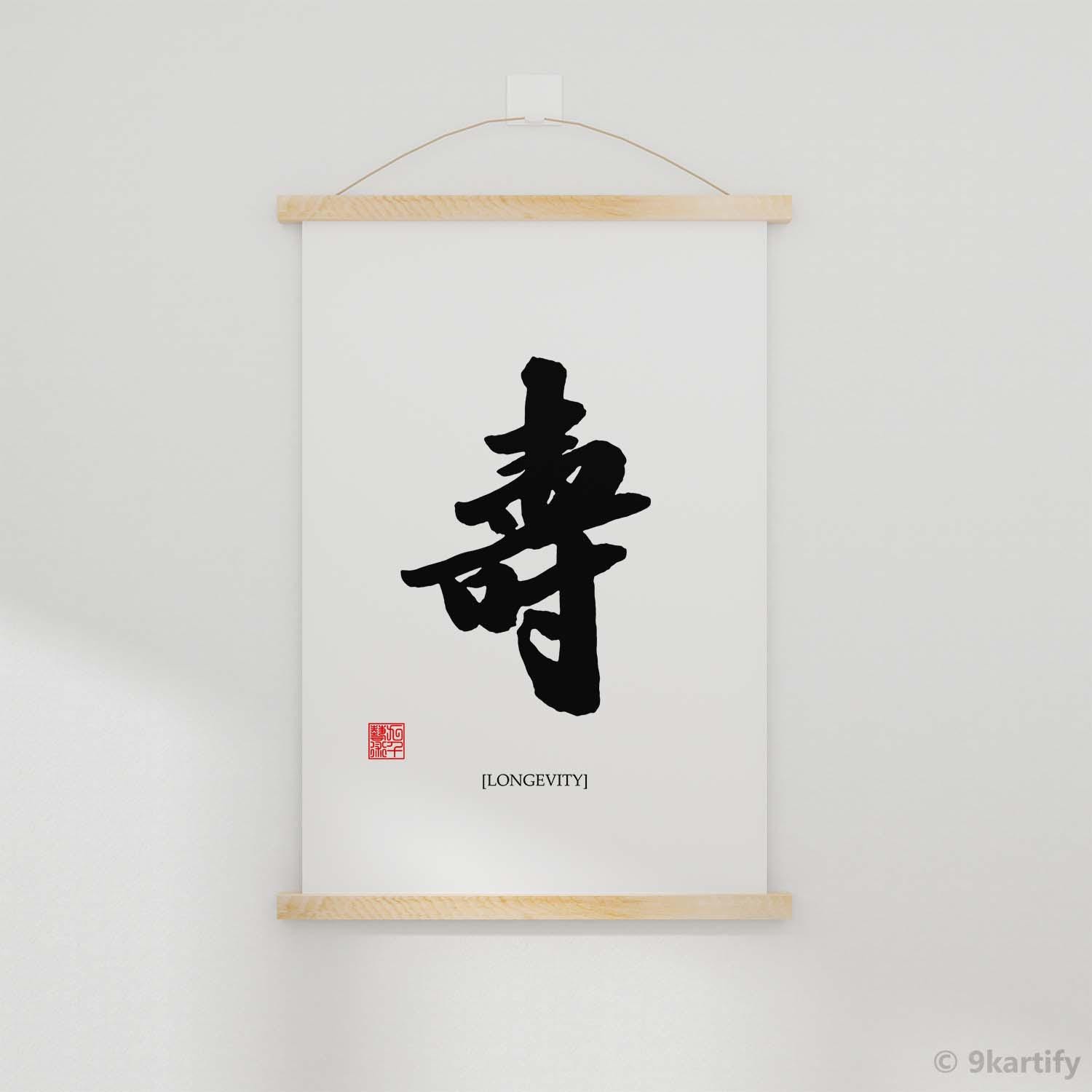 Shou Calligraphy Art | Chinese Longevity Symbol | 壽 Meaning Print - Etsy