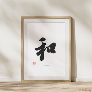 Harmony Calligraphy | 和 Chinese Art | Digital Download