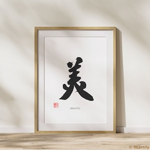 Beauty Calligraphy | 美 Chinese Art | Digital Download