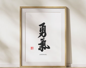 Courage Calligraphy | 勇气 Chinese Art | Digital Download