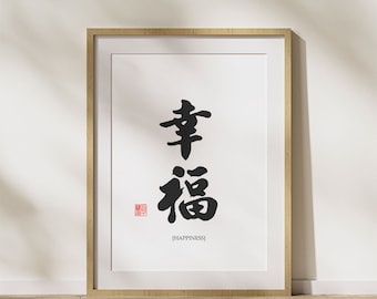 Happiness Calligraphy | 幸福 Chinese Art | Digital Download