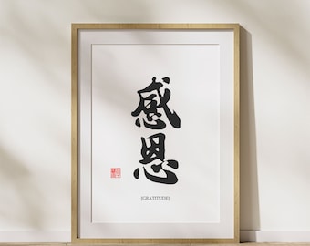 Gratitude Calligraphy | 感恩 Chinese Wall Art | Digital Download