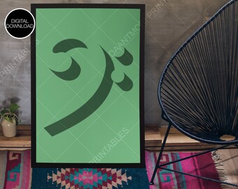 Printable Wall Art, Bass Clef, Minimalist Bass Clef Poster Print, Musical Symbol wall decor, 5 Colour Variations, Musical Note Art Download.