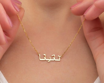 Personalized Arabic Name Necklace, Custom 18K Gold Name Necklace, Arabic Calligraphy Name Necklace, Islamic Gift, Eid Gift, Christmas Gift