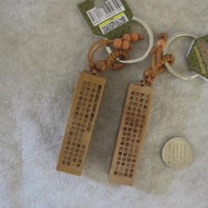 Japanese Heart Sutra Wooden Keychain – Zen Buddhist Amulet – Spiritual Gift from Japan