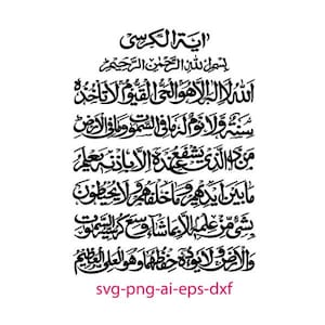 May include: Black and white calligraphy of an Islamic prayer, known as the Ayat al-Kursi, in Arabic script. The text includes the phrase "Allah la ilaha illa huwa al-hay al-qayyum" which translates to "Allah, there is no god but He, the Ever-Living, the Self-Sustaining."