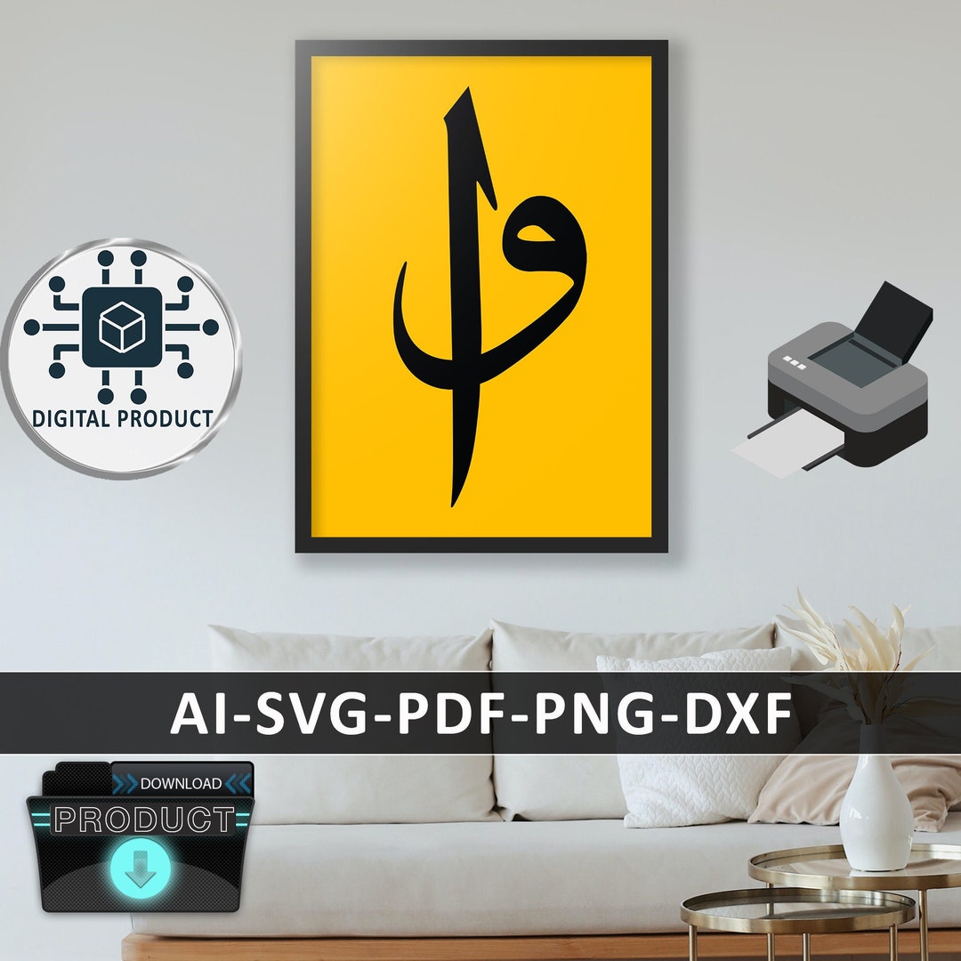 Islamic Digital Printable Calligraphy Wall Art Allah Gift for Home إله ...