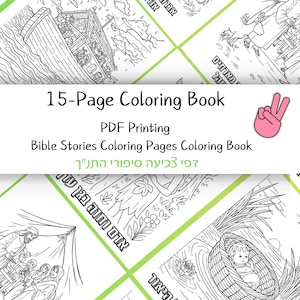 Pode incluir: Um livro para colorir de 15 páginas com histórias bíblicas, apresentando desenhos de linhas de cenas bíblicas. A capa inclui o texto "15-Page Coloring Book" e "Bible Stories Coloring Pages Coloring Book". O livro foi projetado para impressão em PDF.