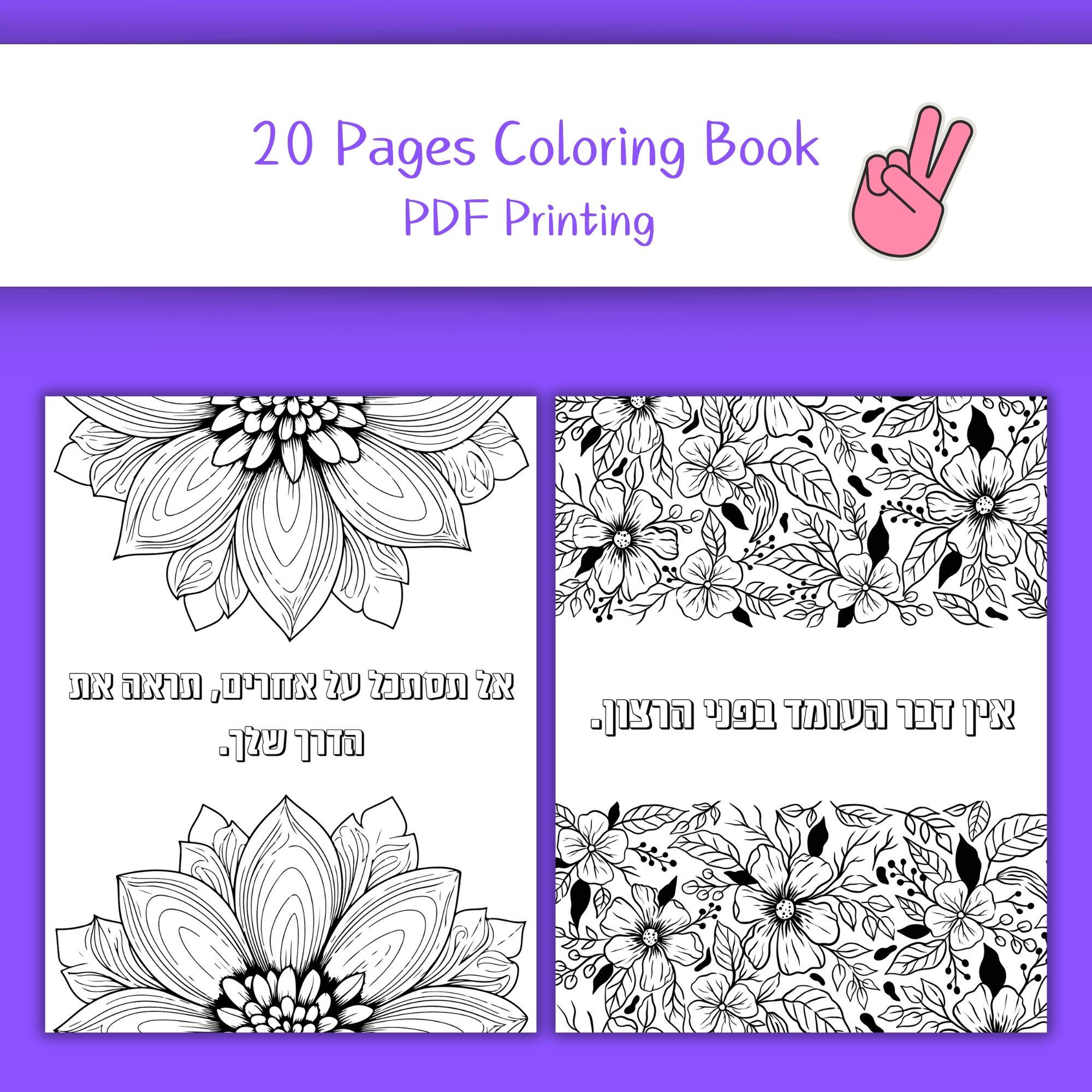Jewish Rabbi Coloring Picture Kids Activities Coloring Pages Pdf Printing Adults Coloring Jewish ...