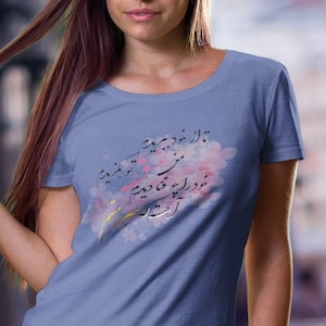 Rumi Shirt, Rumi Quote, Rumi Gift, Rumi tshirt, Inspirational T-shirt, Poetry shirt, self care gift, love poems, Persian Calligraphy T-shirt