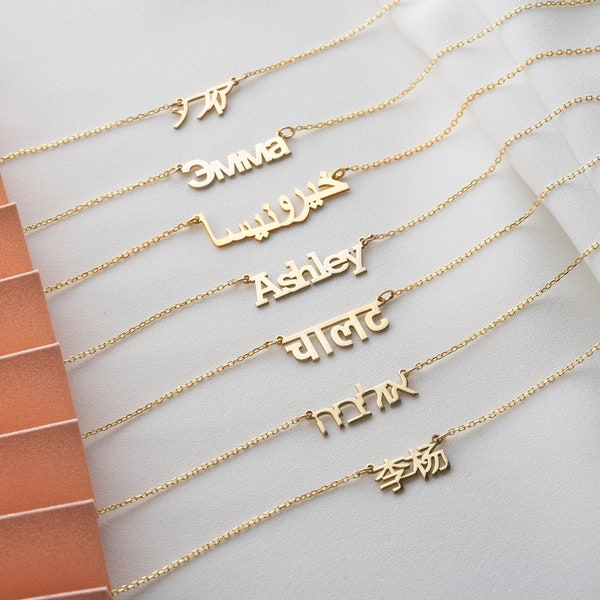 14K Solid Gold Name Necklace, 14K All Languages Name Necklace, Solid Gold Name Necklace, Dainty Gold Name Necklace, 14K Custom Name Necklace