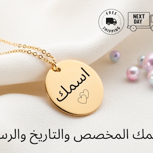 Personalized Arabic Name Necklace, Custom 18K Gold Name Necklace, Arabic Calligraphy Name Necklace, Islamic Gift, Eid Gift, Christmas Gift