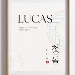 Personalized, Korean 1st birthday,100th days, Dohl, Dol, Poster, Sign, Doljanchi, Baekil Digital file 첫 돌 잔치 돌사인 백일 잔치 한국