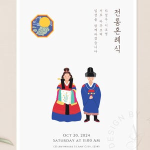 Korean Wedding invitation template Self editing Wedding Canva Korea Wedding Korean 한글 청첩장 웨딩 결혼 초대장